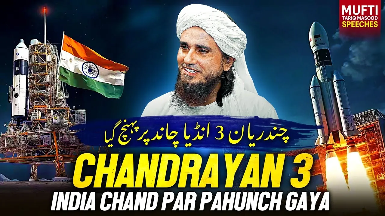 Indian Chand Par Pahunch Gaya - Chandrayan 3 | Mufti Tariq Masood Speeches